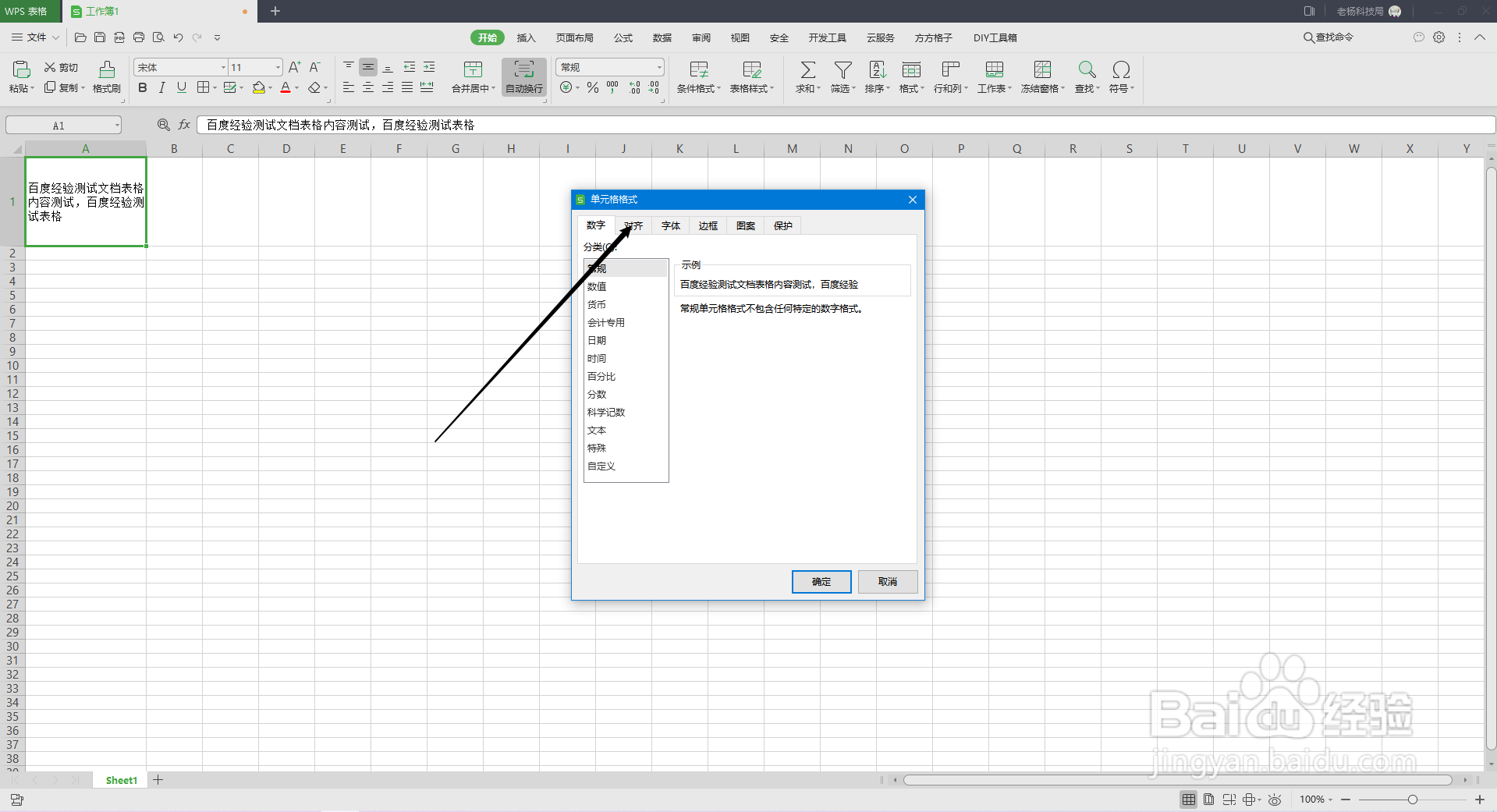 WPS表格单元格行间距如何调整？