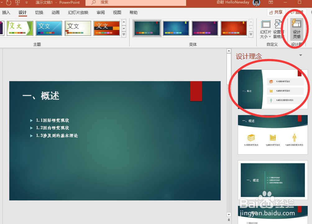 如何将word文档转换导入快速制作应急PPT