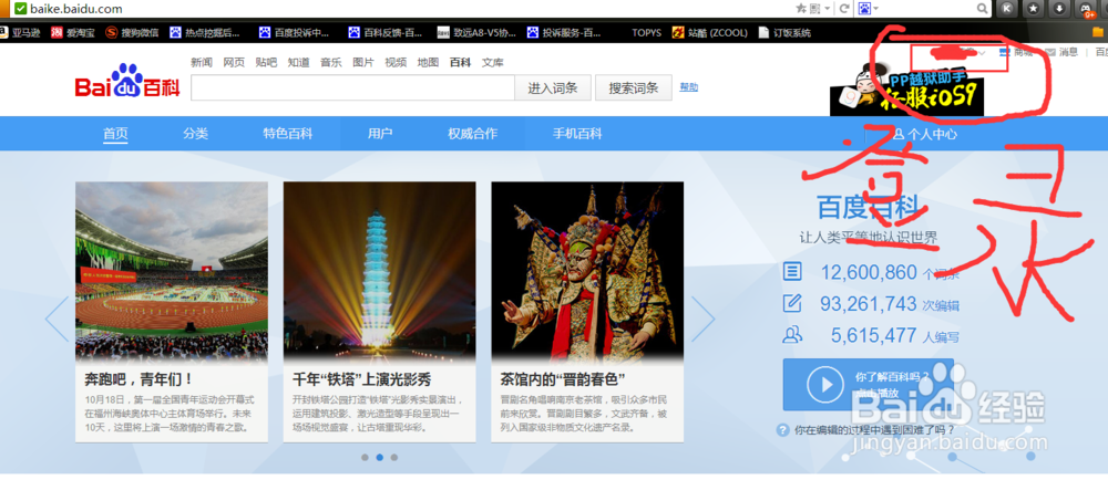 如何效编辑百度百科