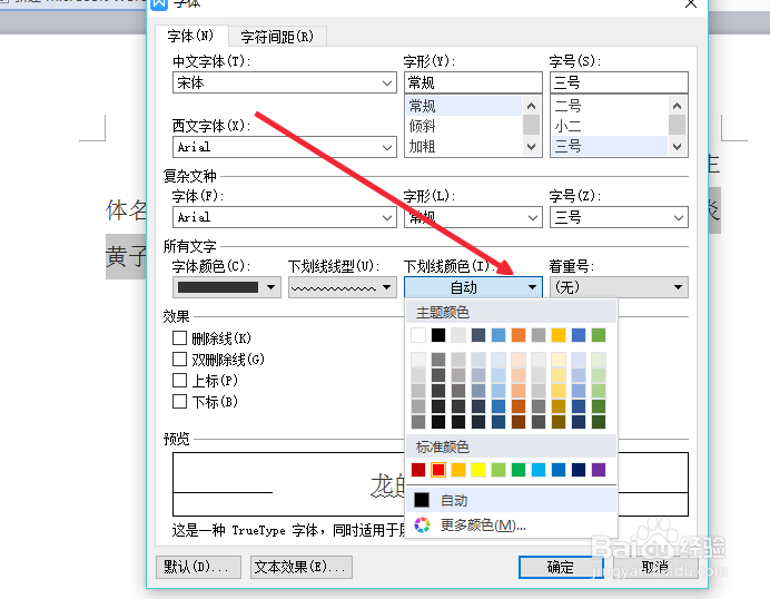 word文档波浪线怎么打