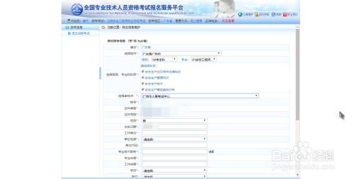 国家中级注册安全工程师考试报名指南