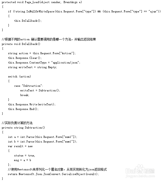 aspx界面ajax调用后台方法