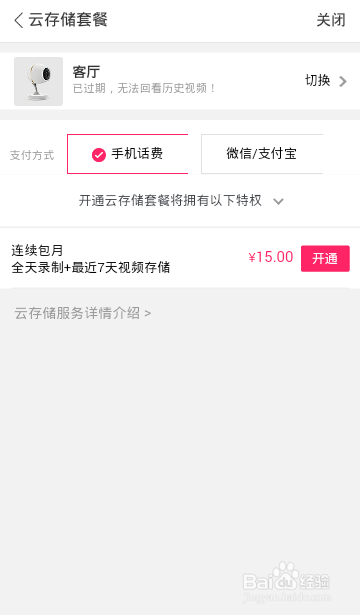 和目云存储订购如何支付?