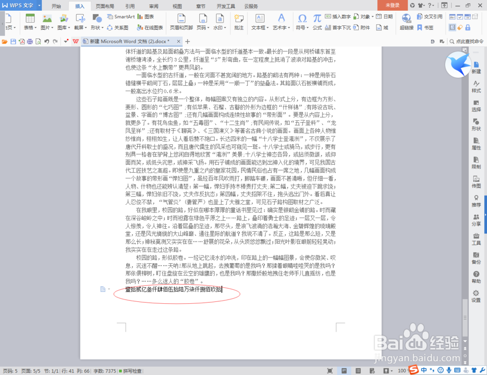 Word文档的一些小技巧(3)