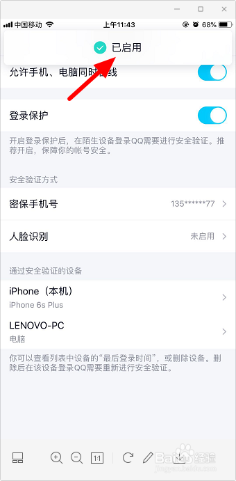 qq登录保护怎么开启 qq怎么禁止其他手机登录