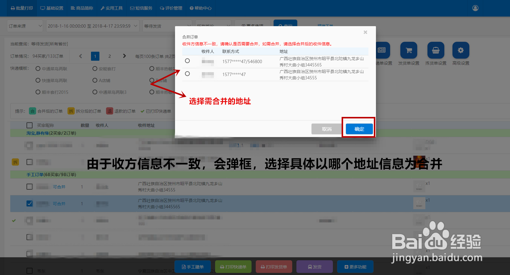 易打单如何合并订单和取消合并