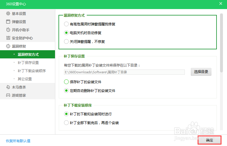 360安全卫士怎么开启漏洞自动修复
