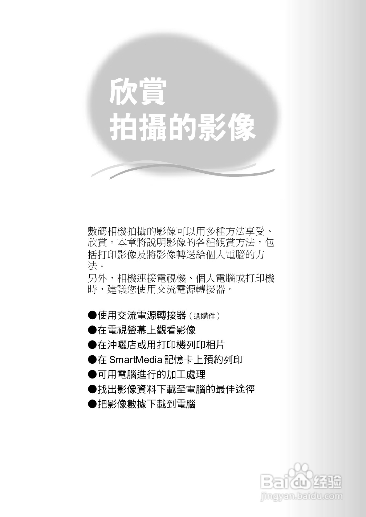 OLYMPUS数码照相机C-1Zoom使用说明书:[8]