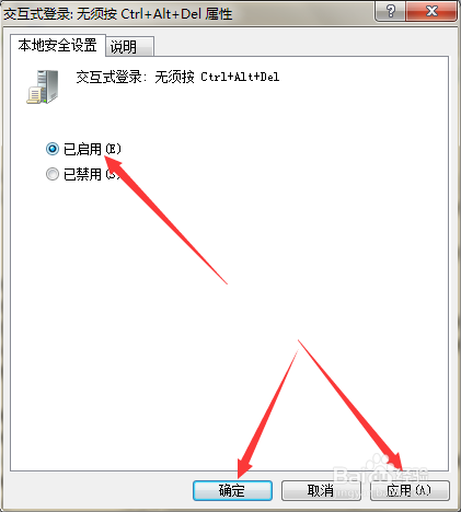 如何解决系统开机时总是要按Ctrl+Alt+Delete