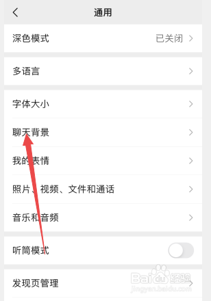 微信聊天壁纸怎么设置