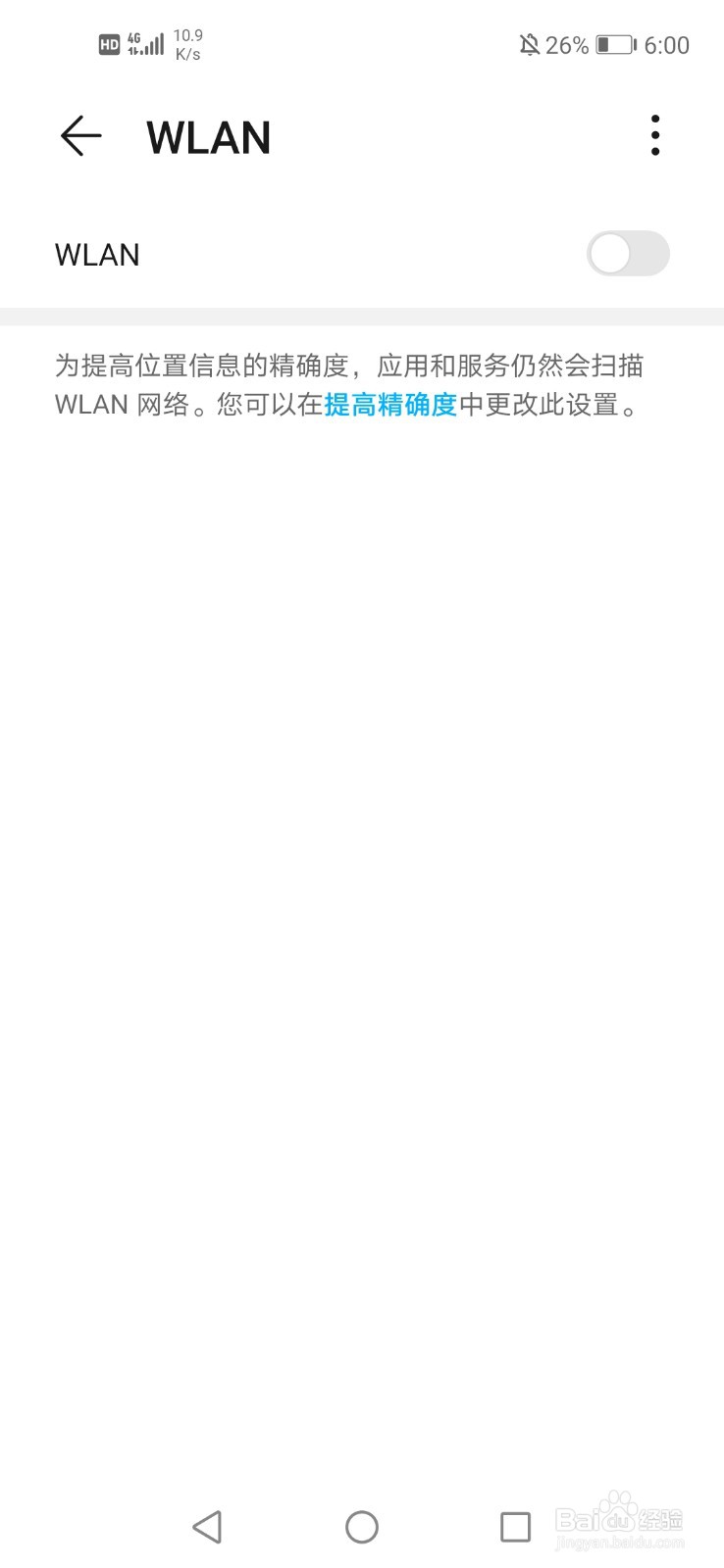 华为手机怎么连接WiFi