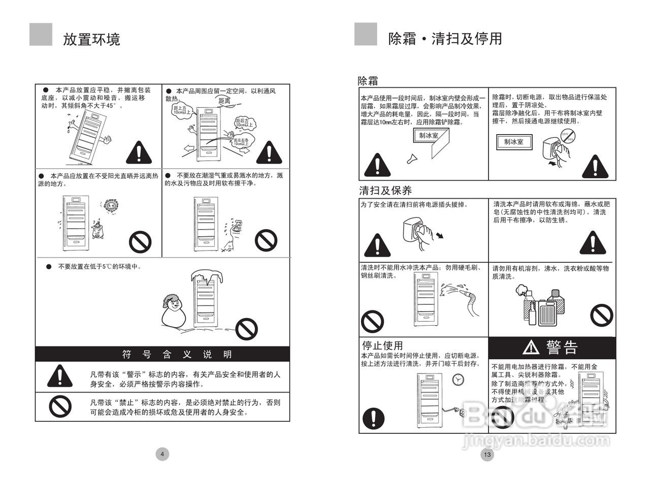 海尔LC-129WBP冰箱使用说明书