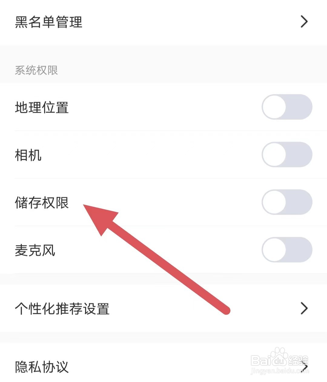 小鹿电竞如何关闭储存权限