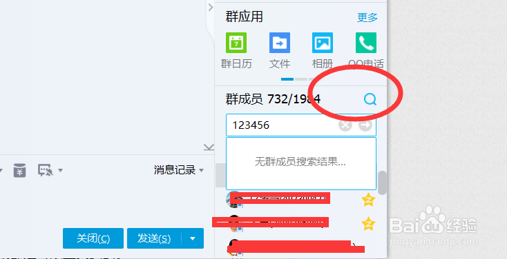 如何快速查找QQ群成员
