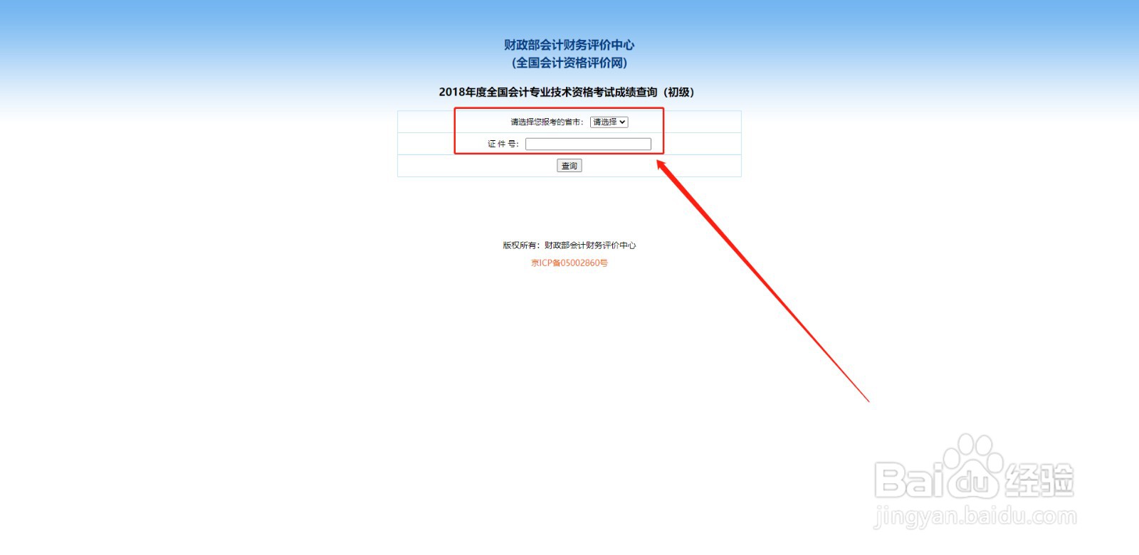 初级会计所有往年成绩怎么查