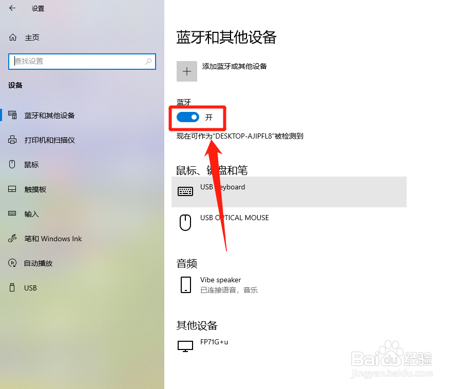 Win10系统如何关闭蓝牙功能