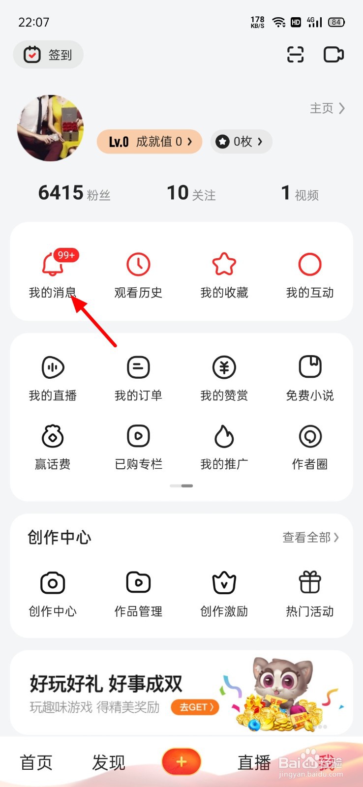 好看视频怎么一键取消未读消息