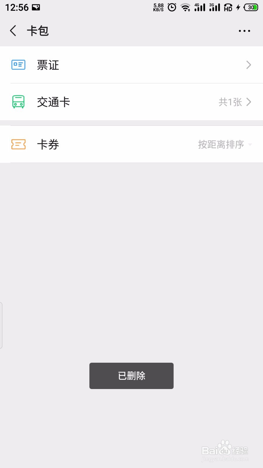 微信怎么删除会员卡