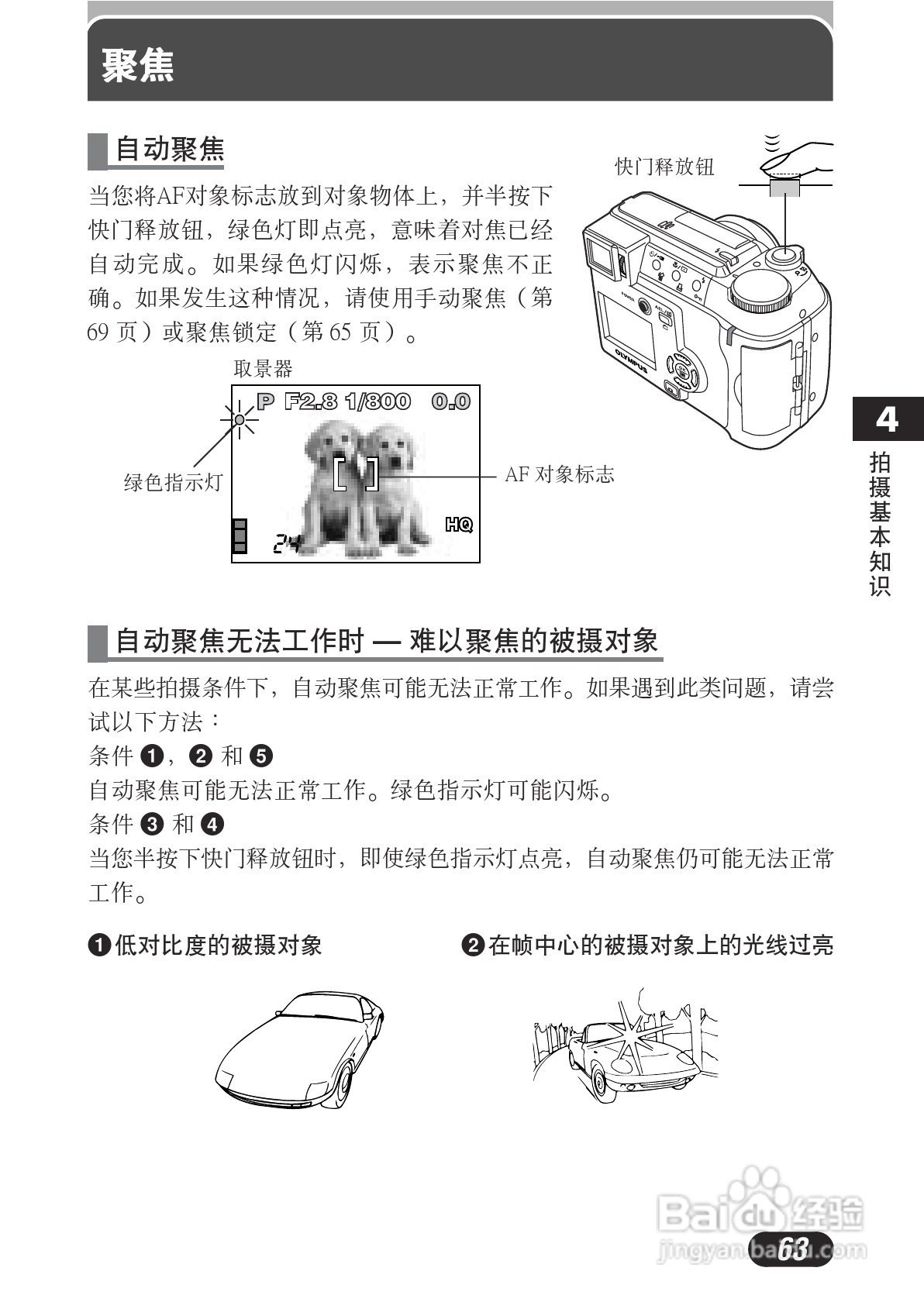 OLYMPUS数码照相机C-730使用说明书:[7]
