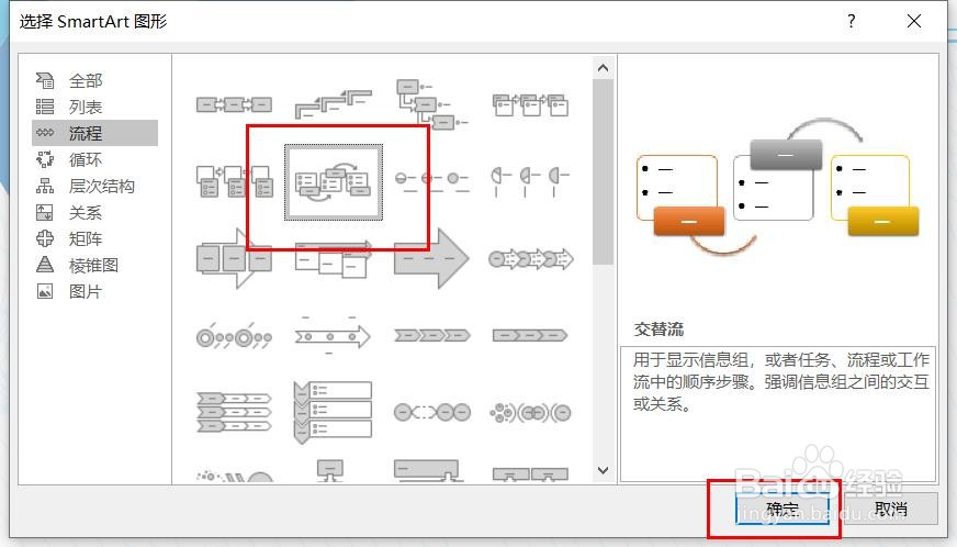 Word2016怎么样插入交替流流程呢