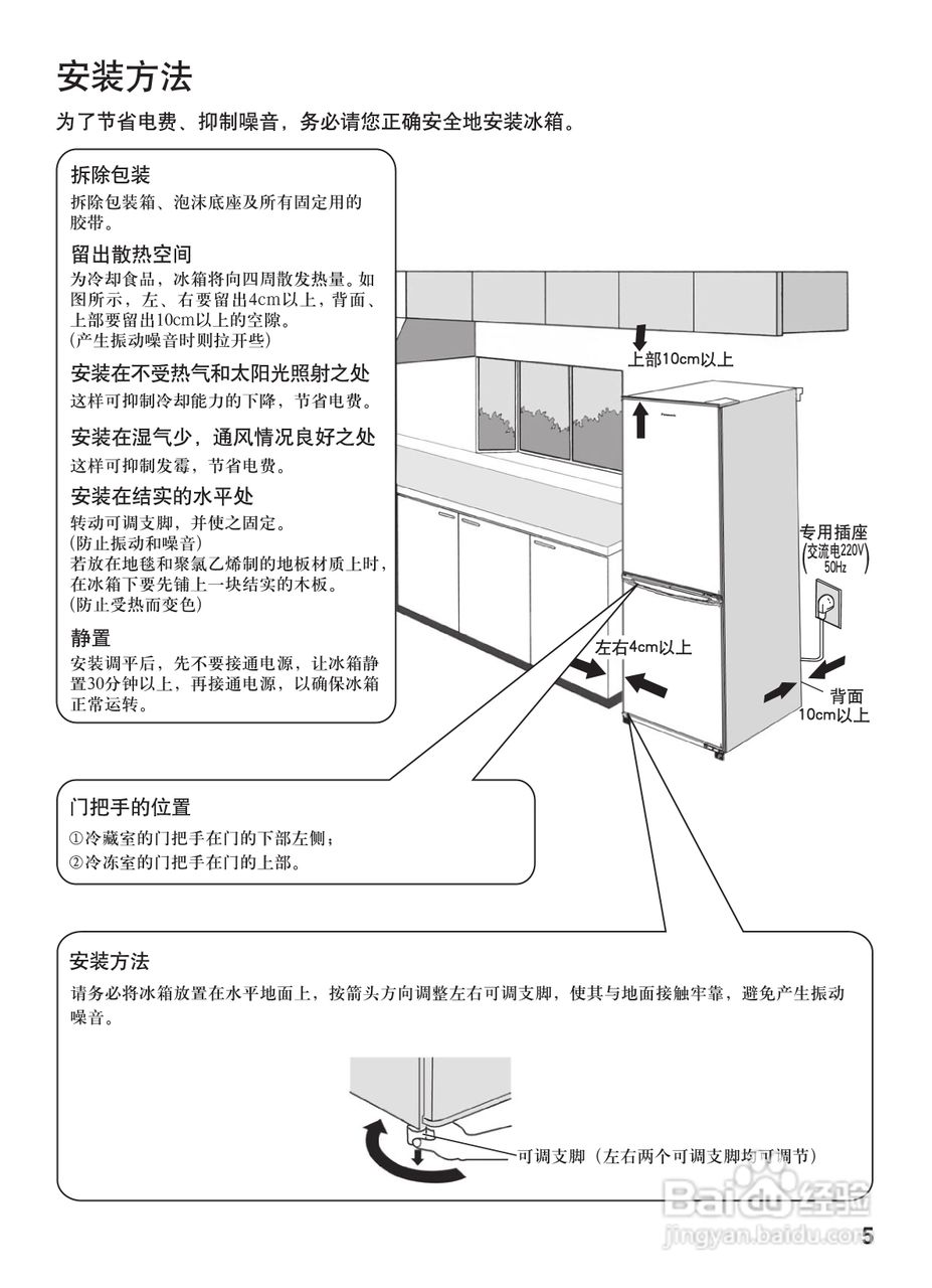 松下NR-B21SP1电冰箱使用说明书