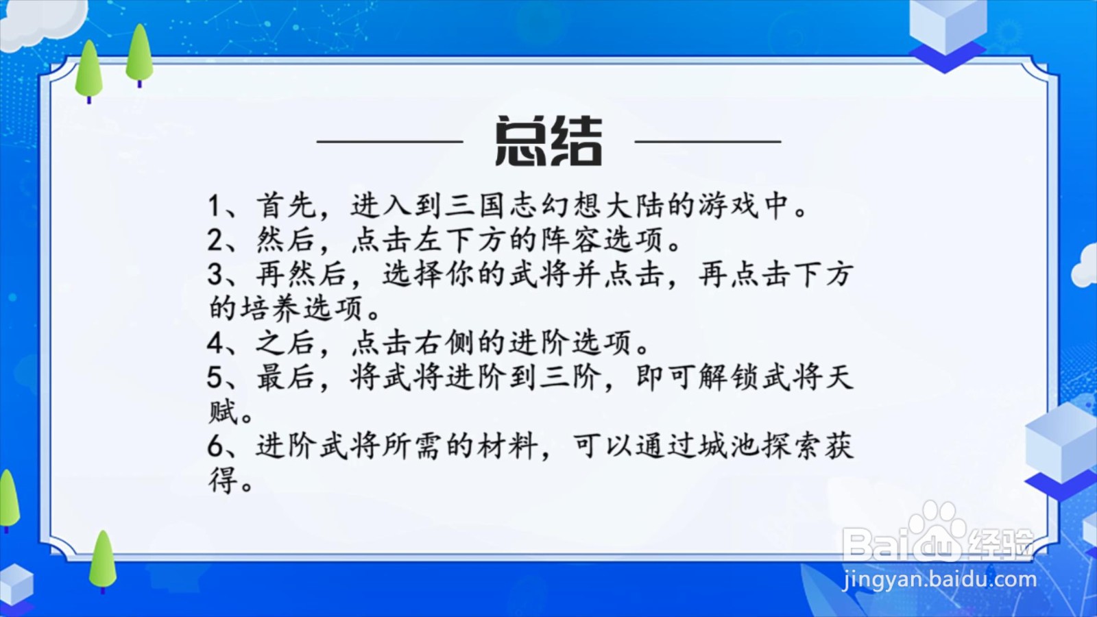 三国志幻想大陆怎么解锁武将天赋?