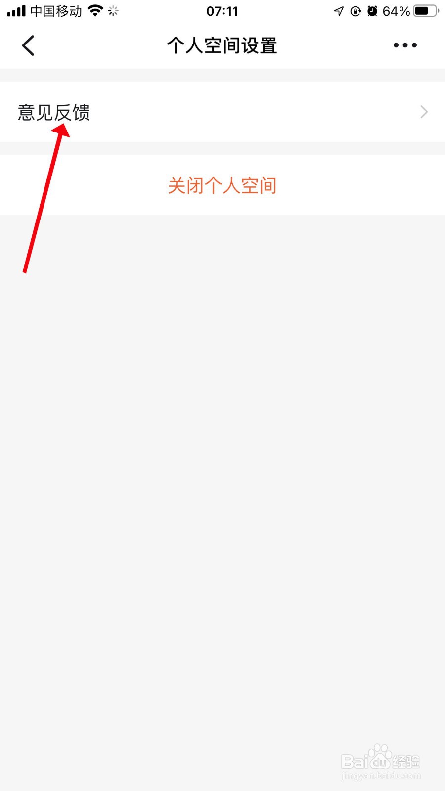 钉钉个人空间如何提交意见反馈