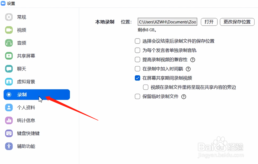 zoom视频会议怎么录制