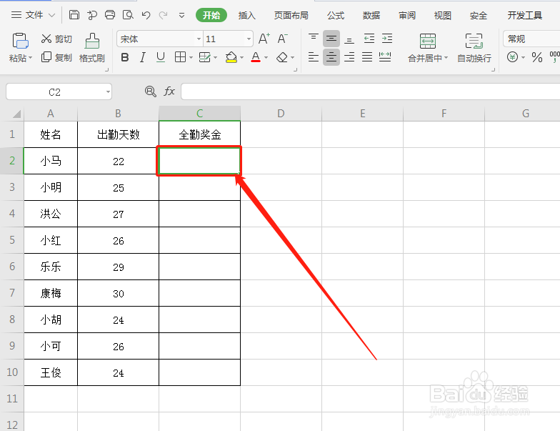 如何利用公式快速计算出所有员工全勤奖
