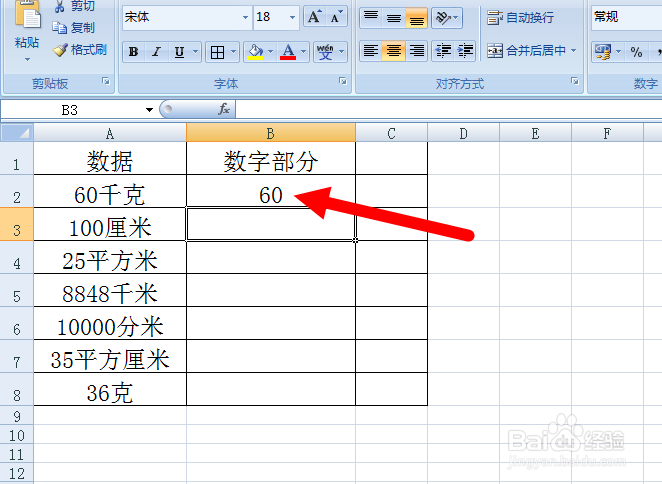 如何提取带单位数据中的数字部分