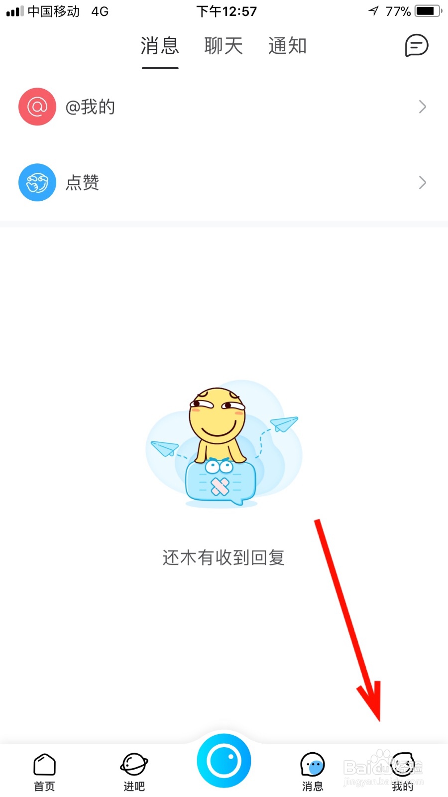 我们如何设置百度贴吧图片质量为高质量