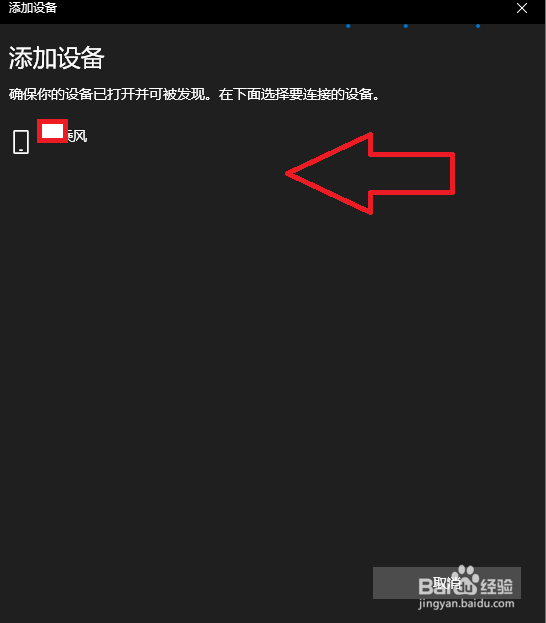 win10怎么连接蓝牙鼠标、耳机、键盘