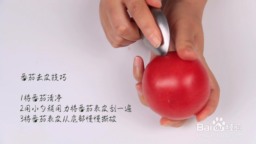 西红柿不破坏维生素去皮技巧