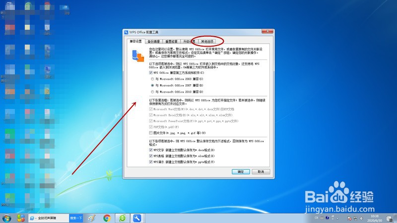 Wps广告如何关闭