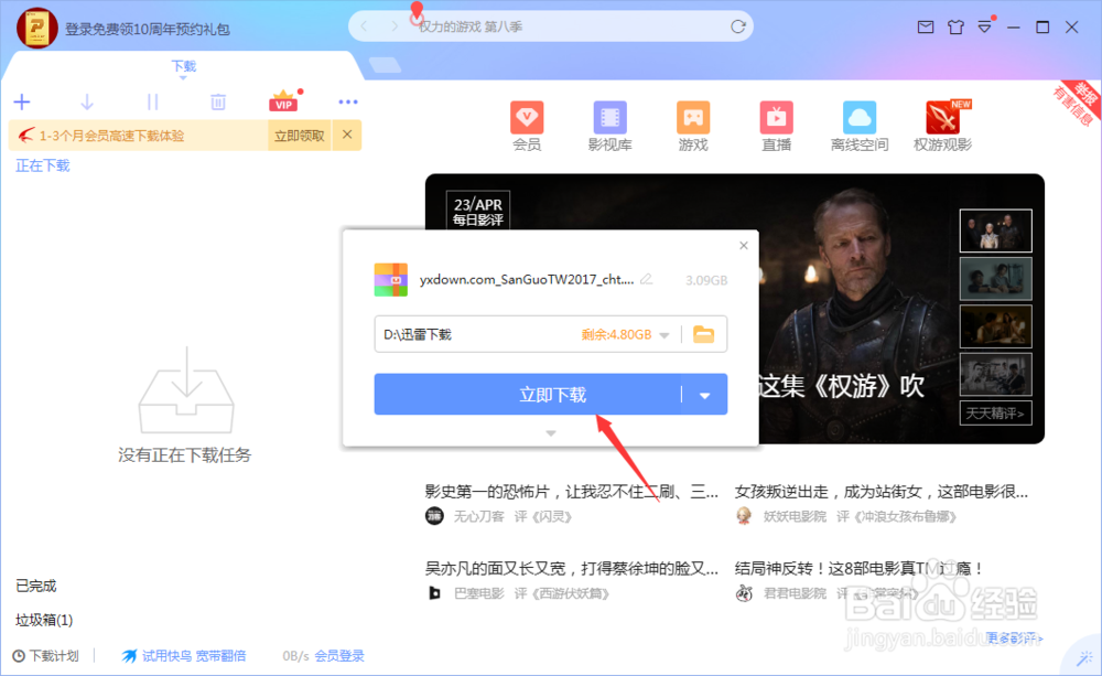 三国全面战争下载教程