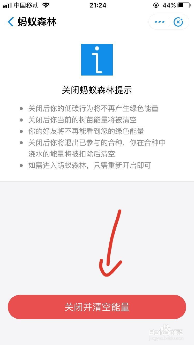 支付宝蚂蚁森林如何关闭/退出