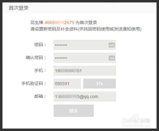 使用花生棒（内网穿透）远程控制交换机