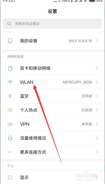 小米手机怎么查看Mac地址 Miui10如何看物理地址