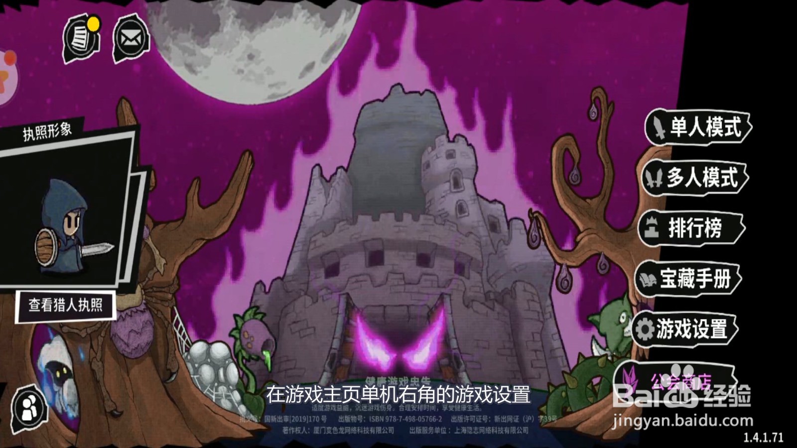 失落城堡如何把音乐关闭