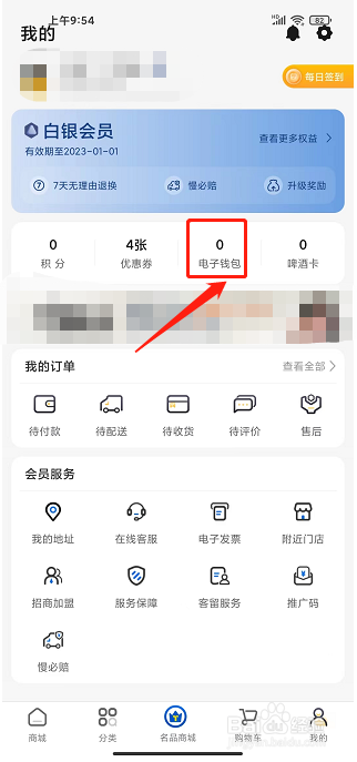 同城酒库APP怎么开通电子钱包