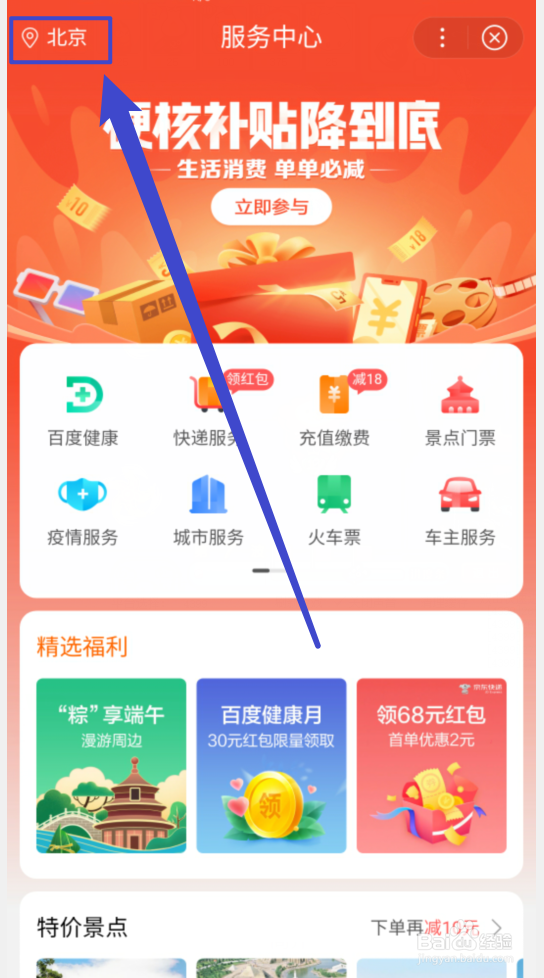手机百度怎么查看疫情风险等级