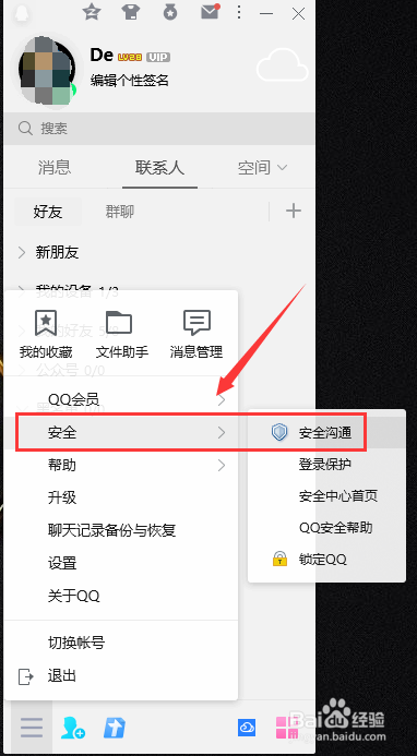 QQ好友被删除如何申请恢复