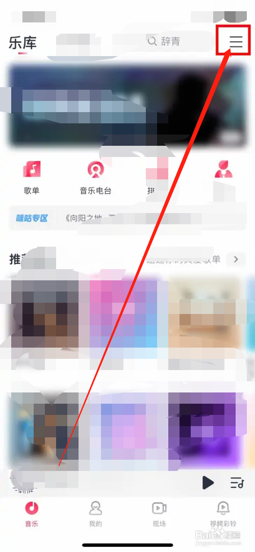 咪咕音乐如何开启桌面悬浮歌词