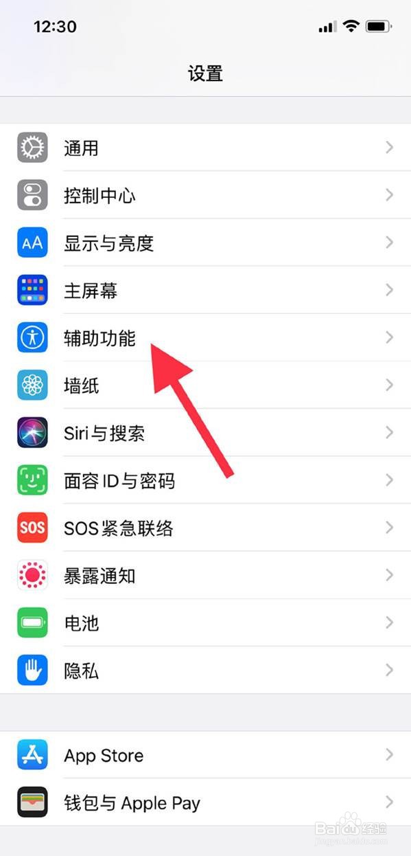 苹果12在哪里打开的悬浮球