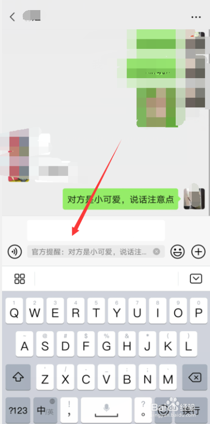 微信官方提醒怎么弄