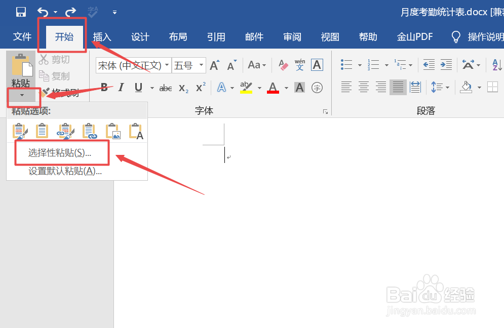 Word中如何插入excel表格
