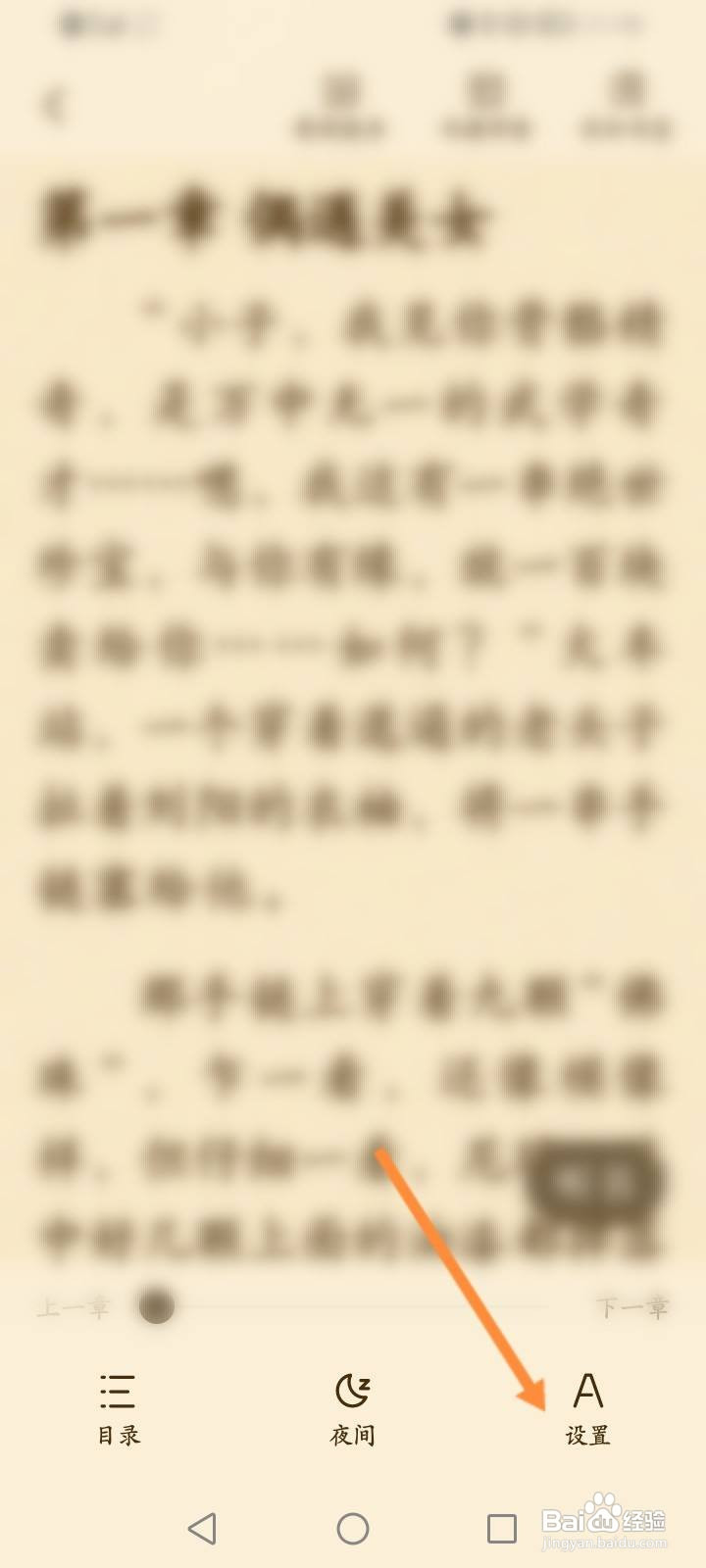 阅友免费小说软件中怎么开启全屏显示内容功能？