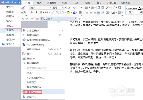 wps如何找回未保存文件