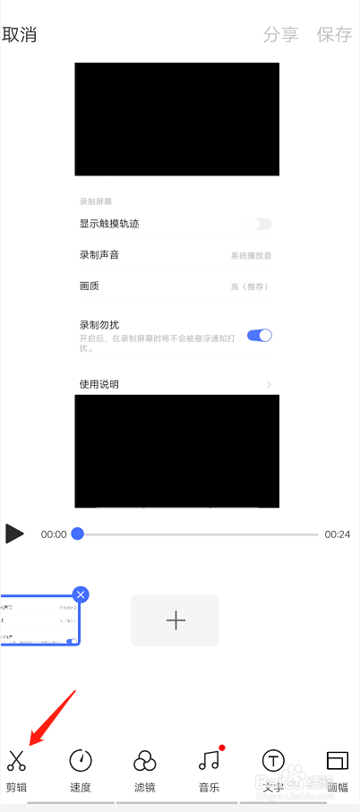 vivo手机怎么使用自带的视频剪辑功能