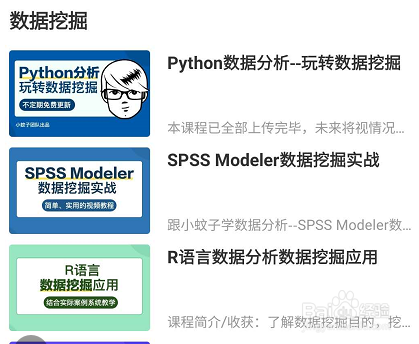 网易云课堂关于数据挖掘的相关课程查找